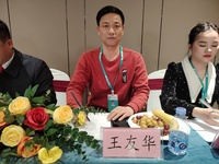王友华.jpg